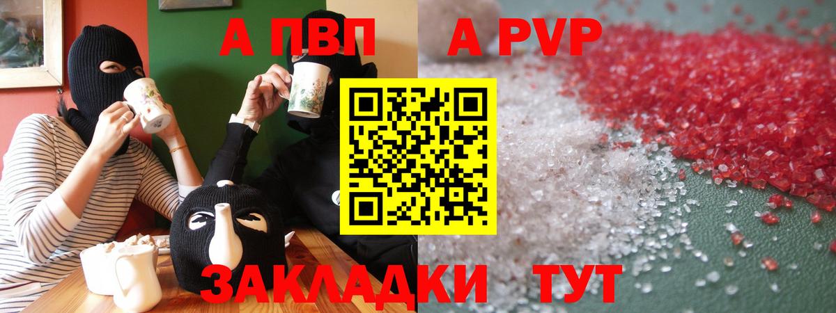A-PVP Crystall Кунгур