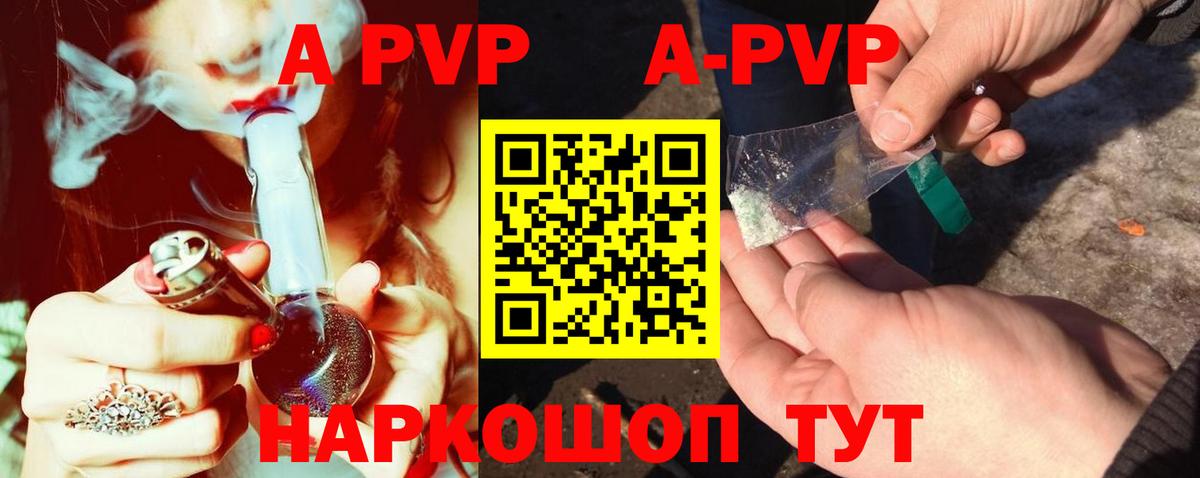 Альфа ПВП кристаллы  А ПВП СК  Кунгур  Вход с VPN 