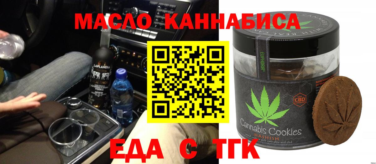 Кунгур  Печенье с ТГК конопля  Вход с VPN 