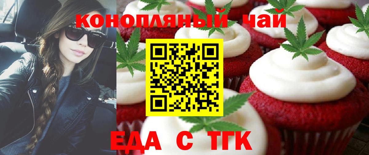 Еда ТГК конопля Кунгур
