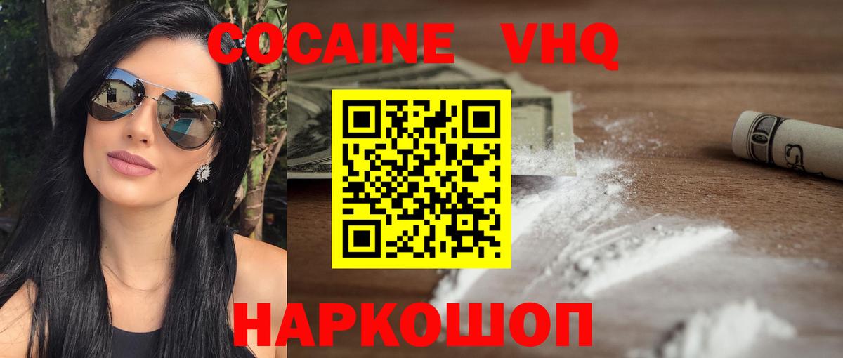 наркошоп  Кокаин FishScale  Вход с VPN  Кунгур 