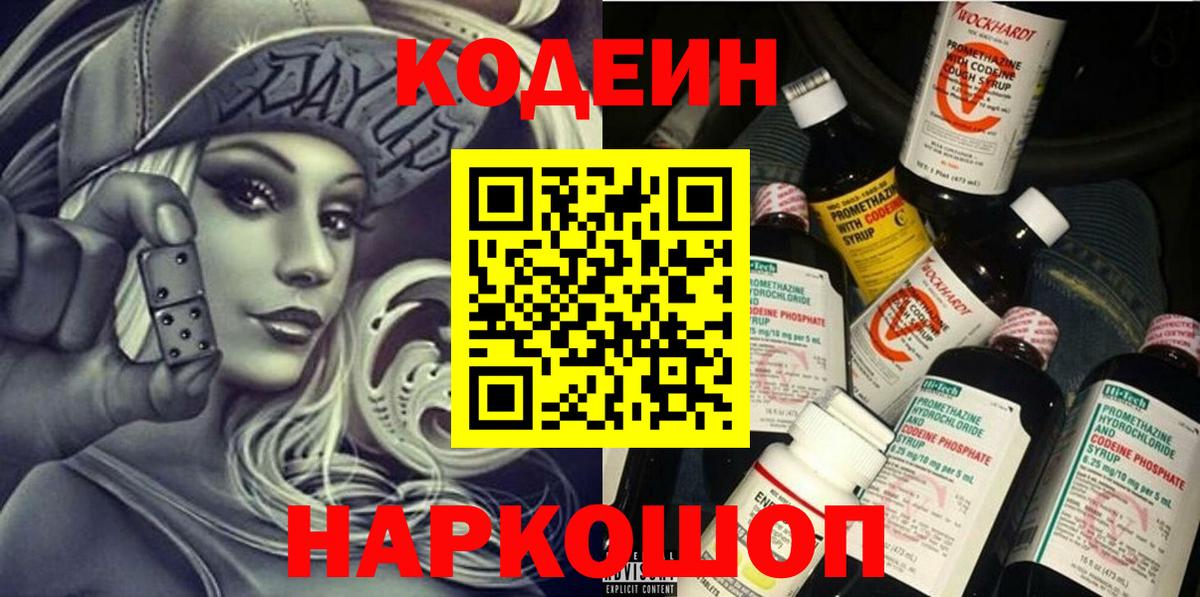 Кодеиновый сироп Lean Purple Drank  Вход с VPN  Кунгур  Кодеин напиток Lean (лин) 