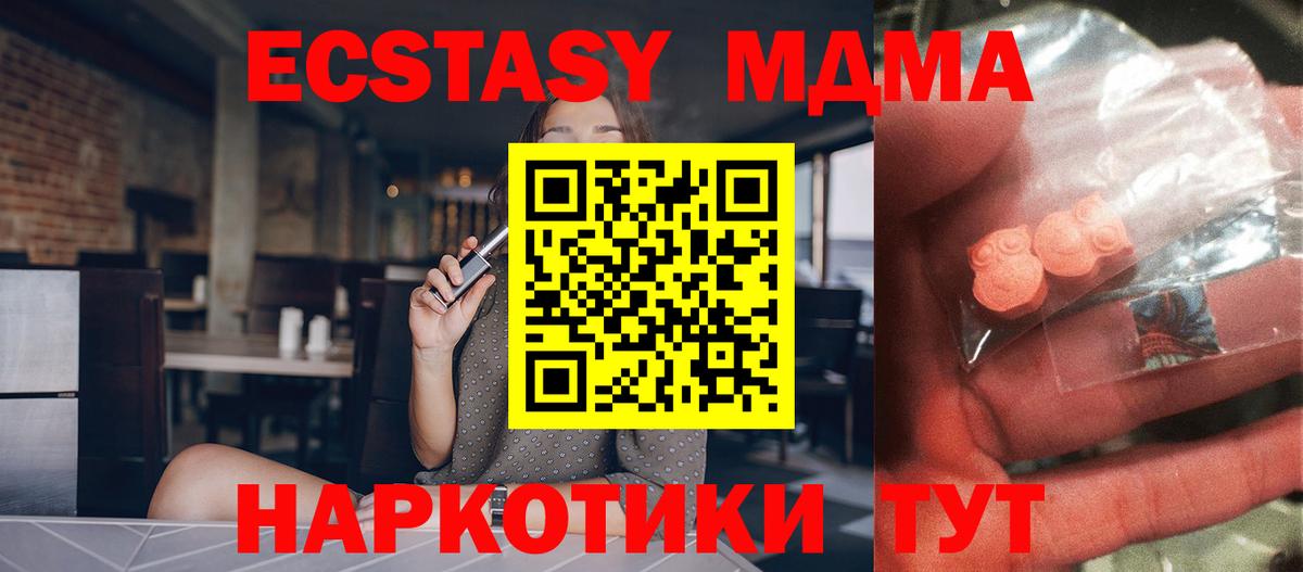 МДМА кристаллы  MDMA  Кунгур  Вход с VPN  МДМА crystal 