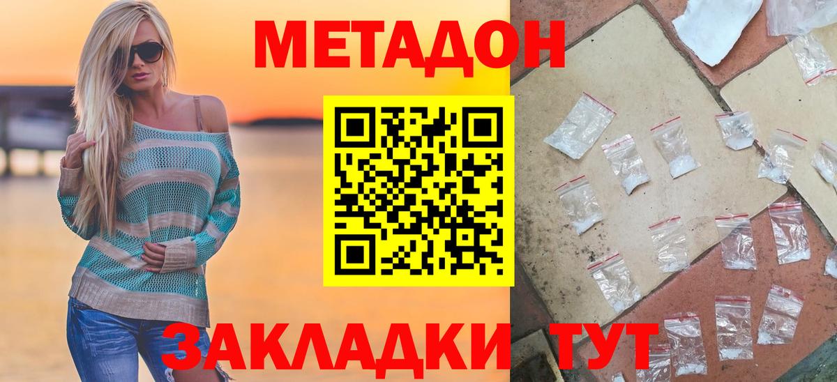 Метадон methadone Кунгур